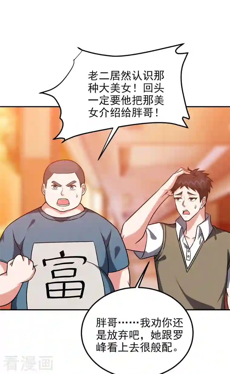 捡个校花做老婆第269话 陪我去千家一趟！