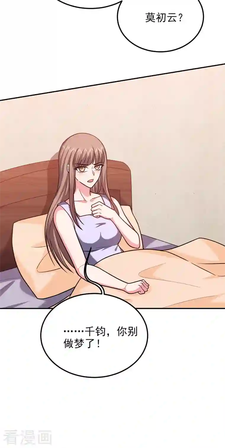 捡个校花做老婆第269话 陪我去千家一趟！