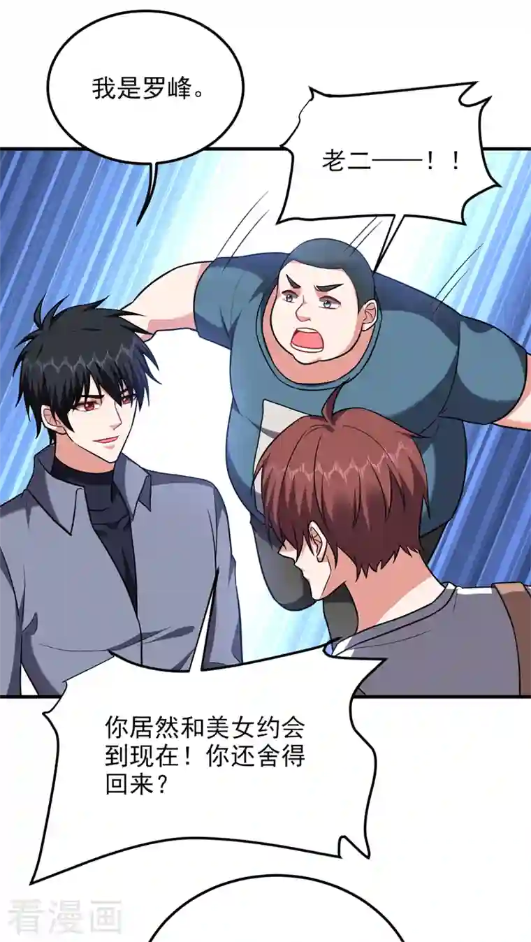 捡个校花做老婆第270话 我要你帮我一个忙！