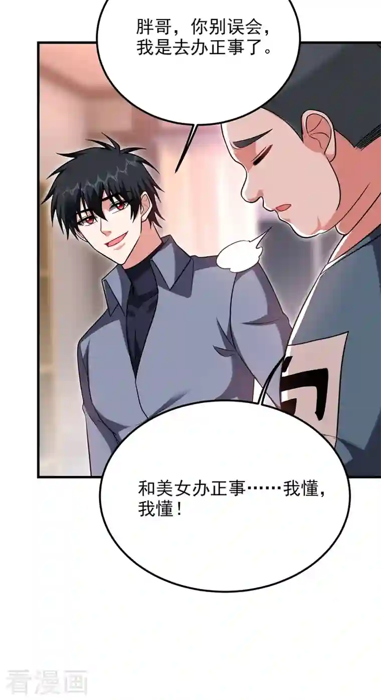 捡个校花做老婆第270话 我要你帮我一个忙！