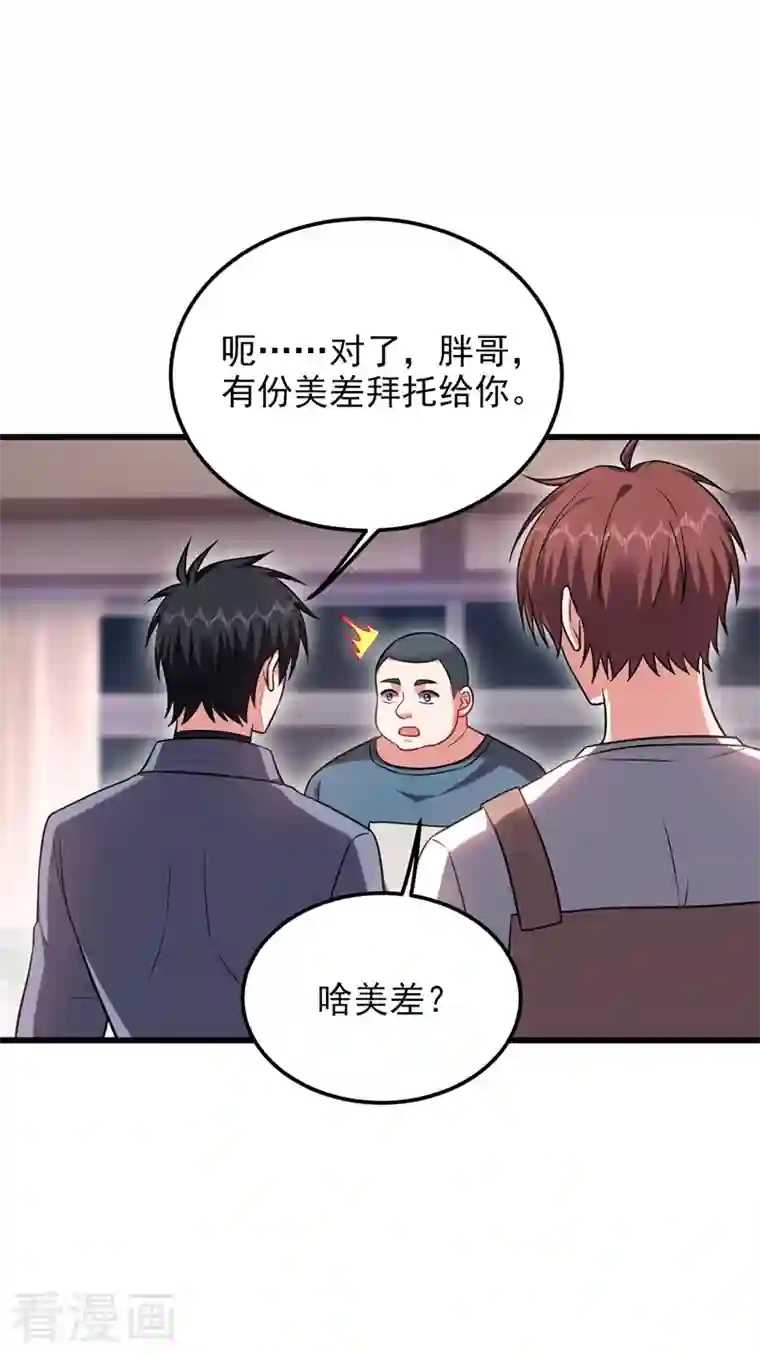 捡个校花做老婆第270话 我要你帮我一个忙！