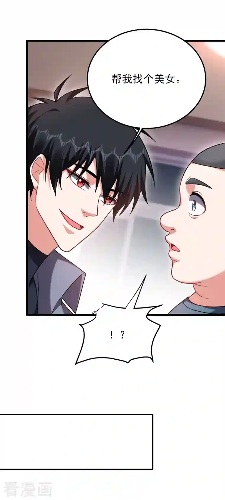 捡个校花做老婆第270话 我要你帮我一个忙！