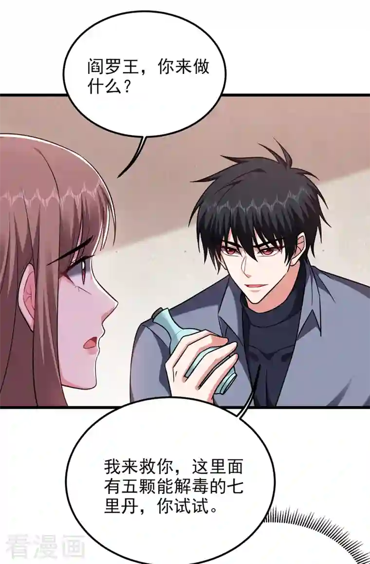 捡个校花做老婆第270话 我要你帮我一个忙！