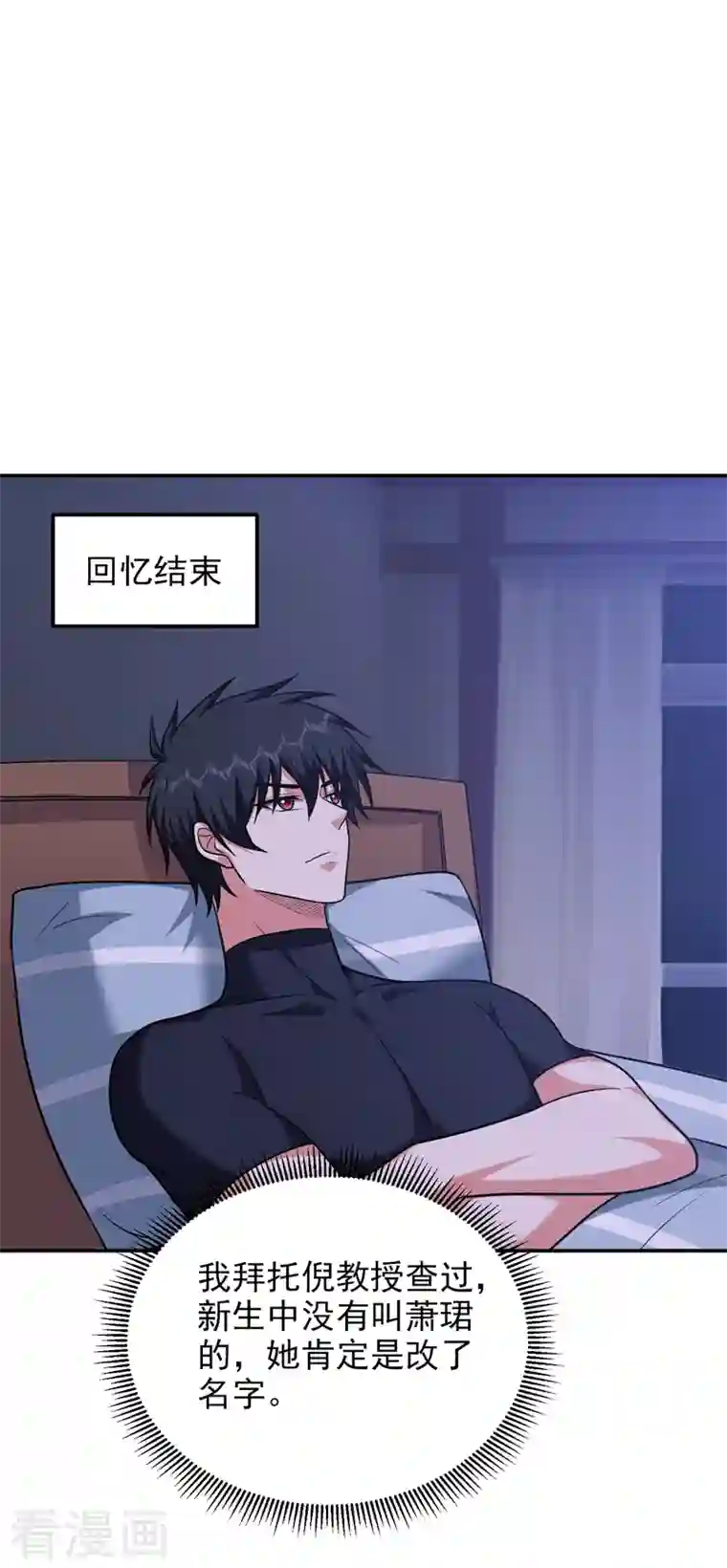 捡个校花做老婆第270话 我要你帮我一个忙！