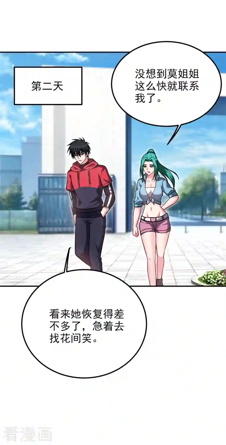 捡个校花做老婆第270话 我要你帮我一个忙！