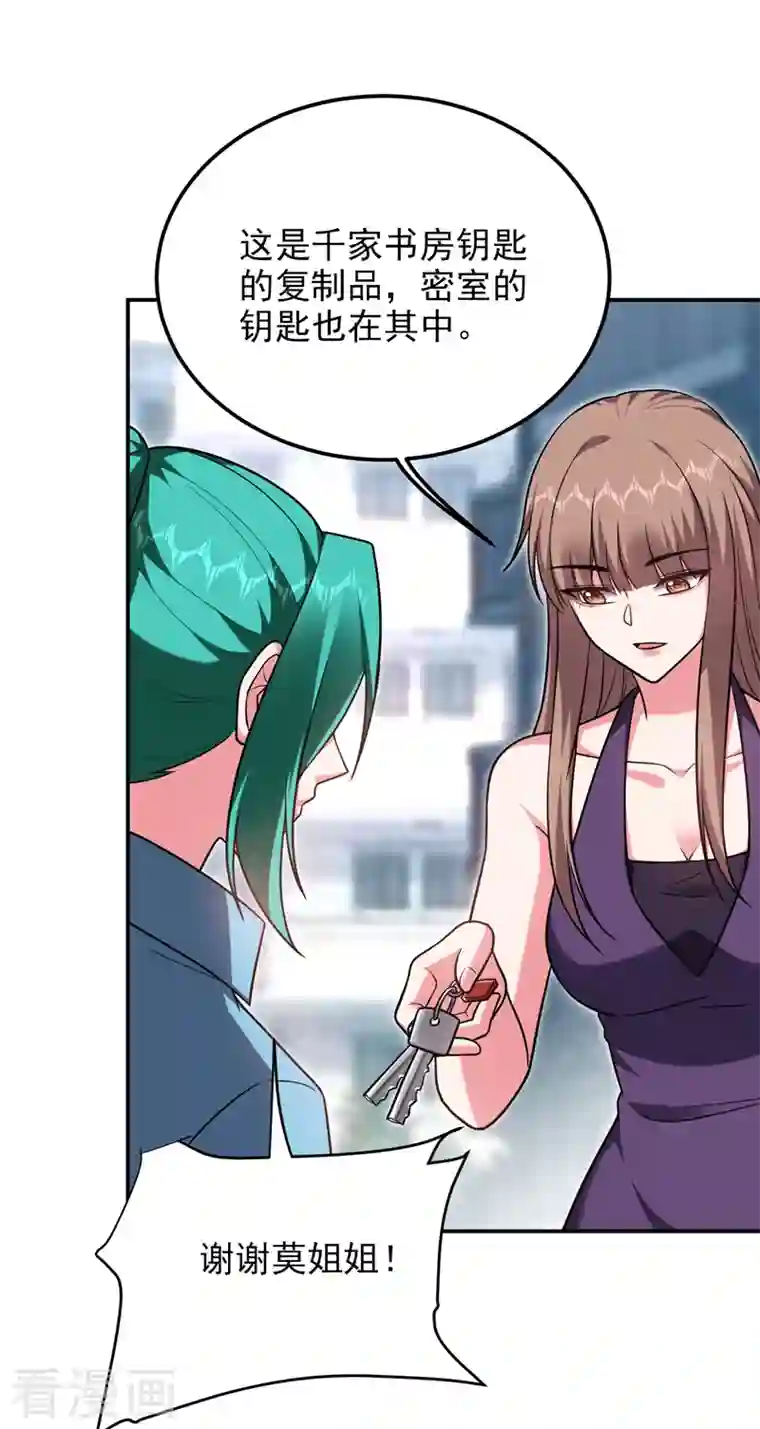 捡个校花做老婆第270话 我要你帮我一个忙！