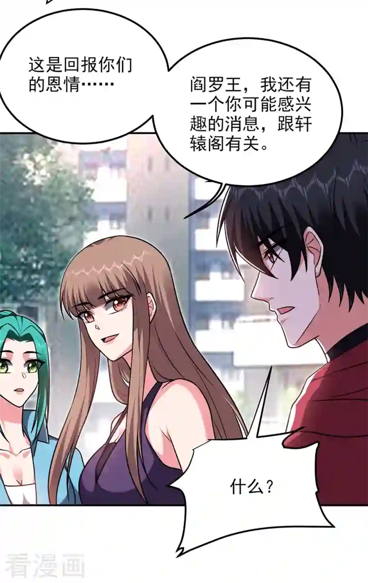 捡个校花做老婆第270话 我要你帮我一个忙！