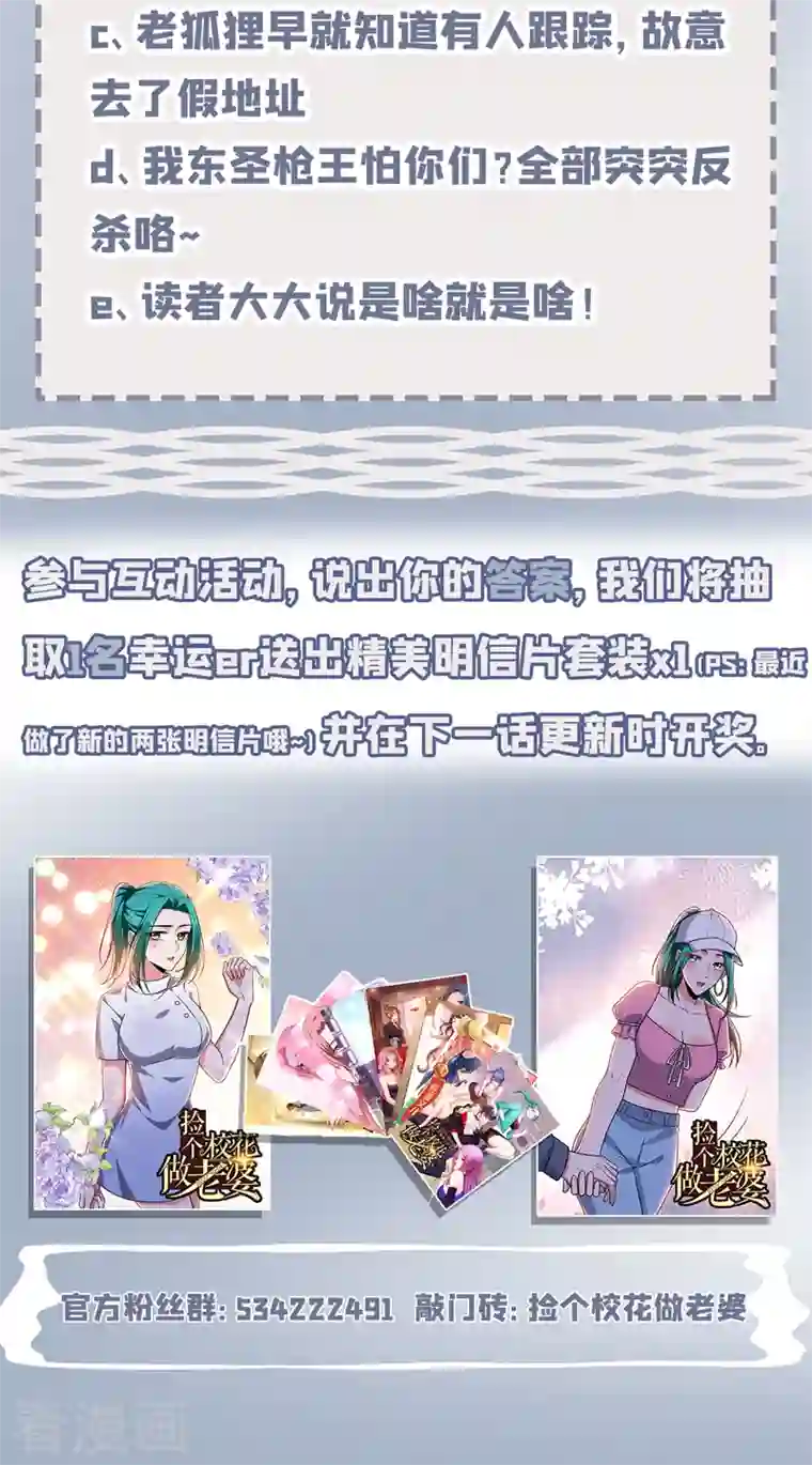 捡个校花做老婆第270话 我要你帮我一个忙！