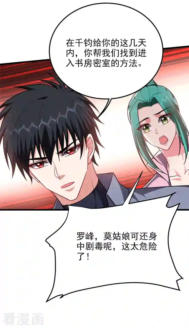 捡个校花做老婆第270话 我要你帮我一个忙！