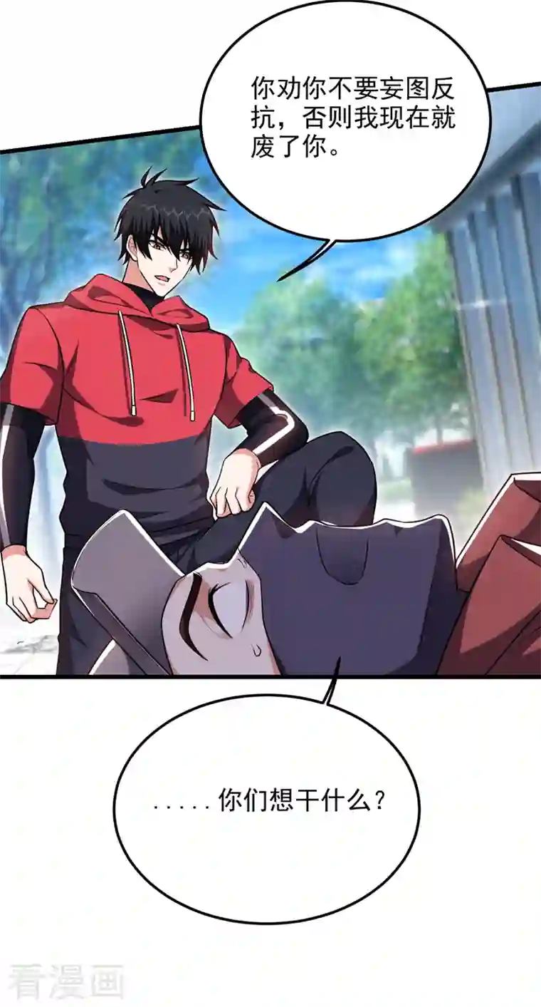 捡个校花做老婆第271话 这次他插翅难逃！