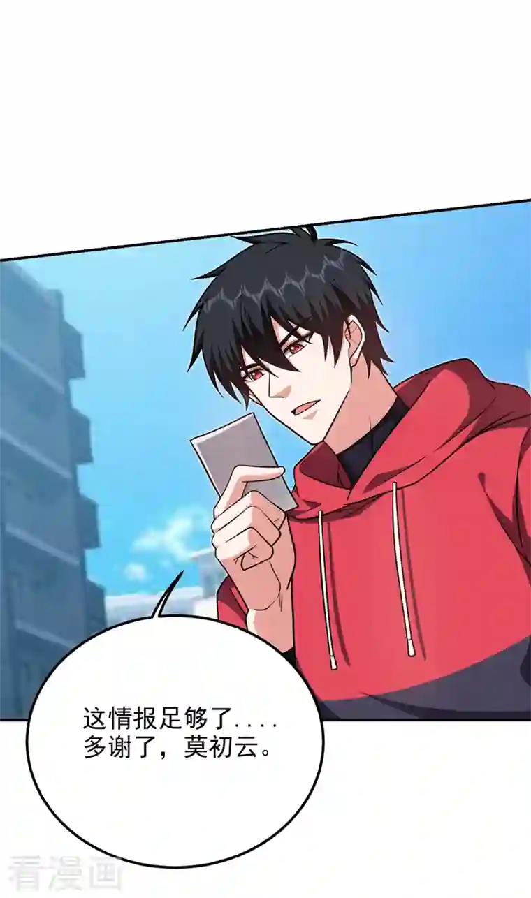 捡个校花做老婆第271话 这次他插翅难逃！