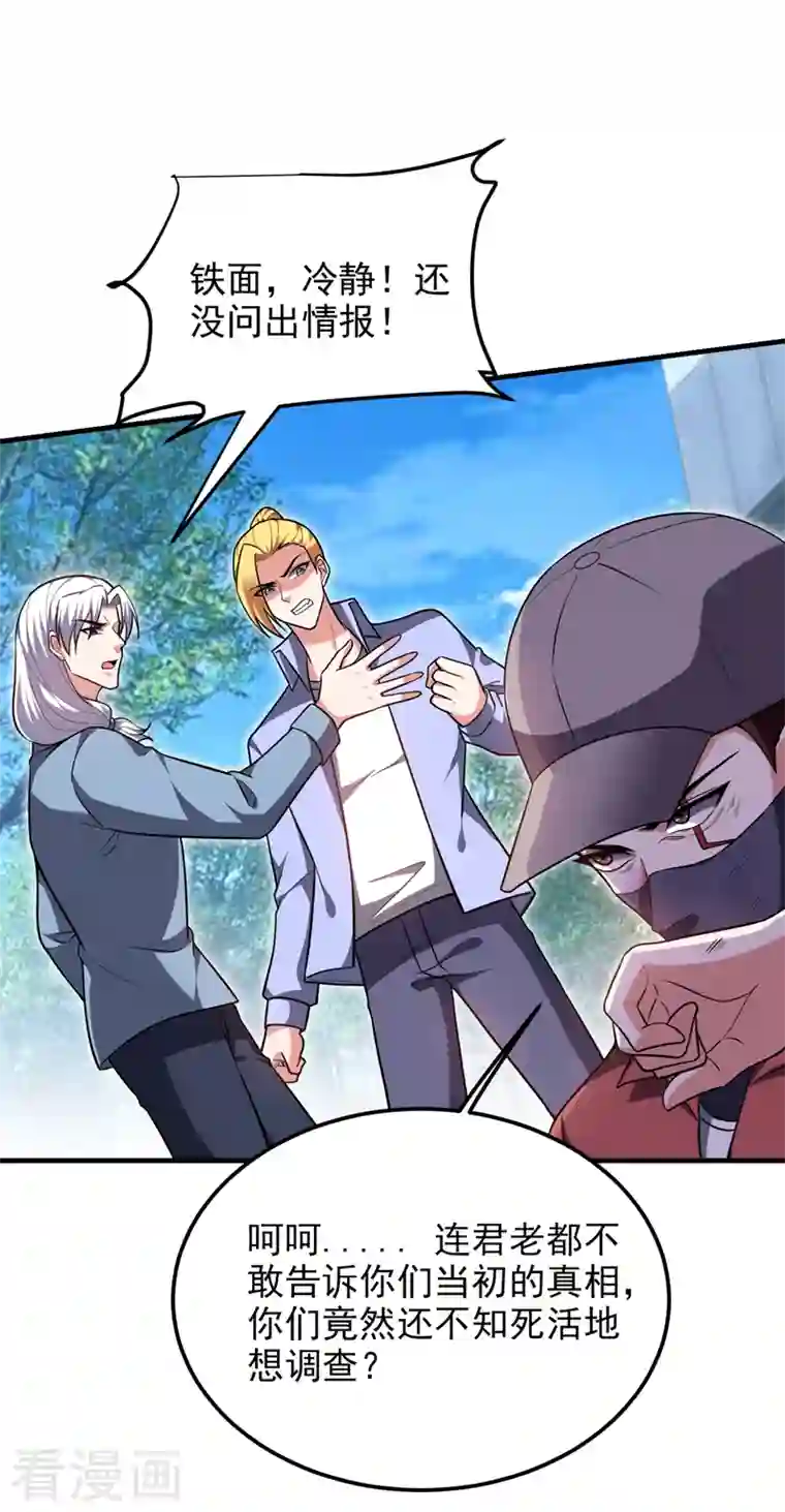 捡个校花做老婆第271话 这次他插翅难逃！