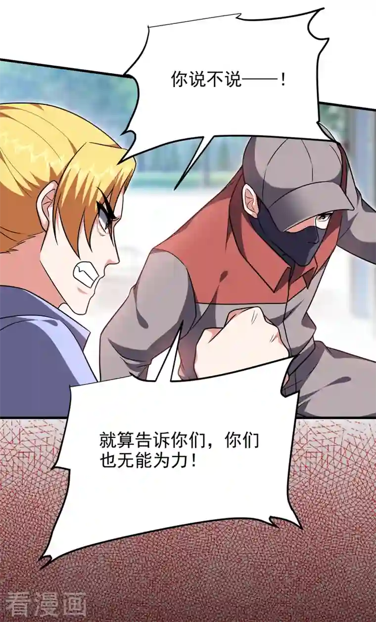 捡个校花做老婆第271话 这次他插翅难逃！