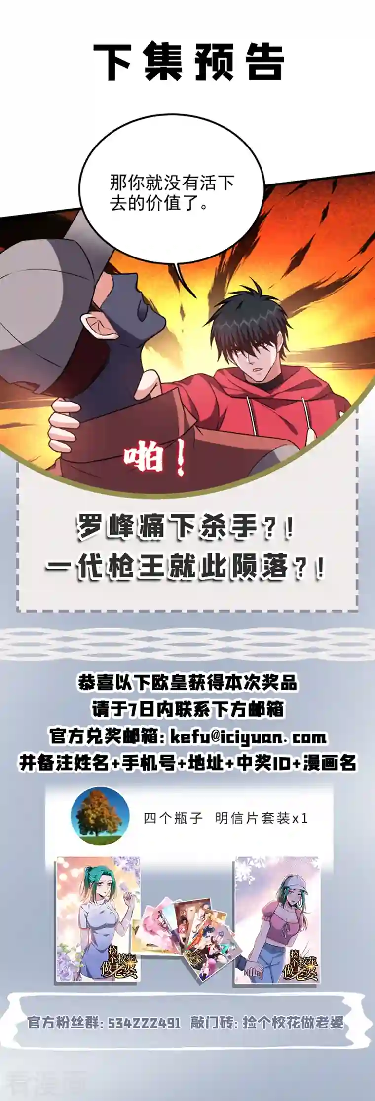 捡个校花做老婆第271话 这次他插翅难逃！