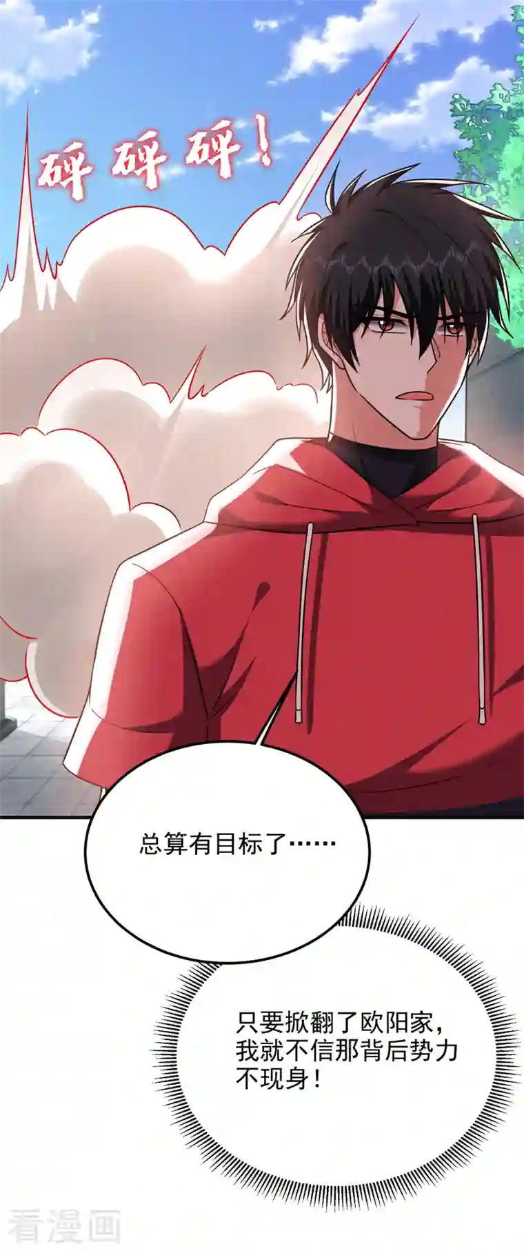 捡个校花做老婆第272话 来自神秘人的命令？