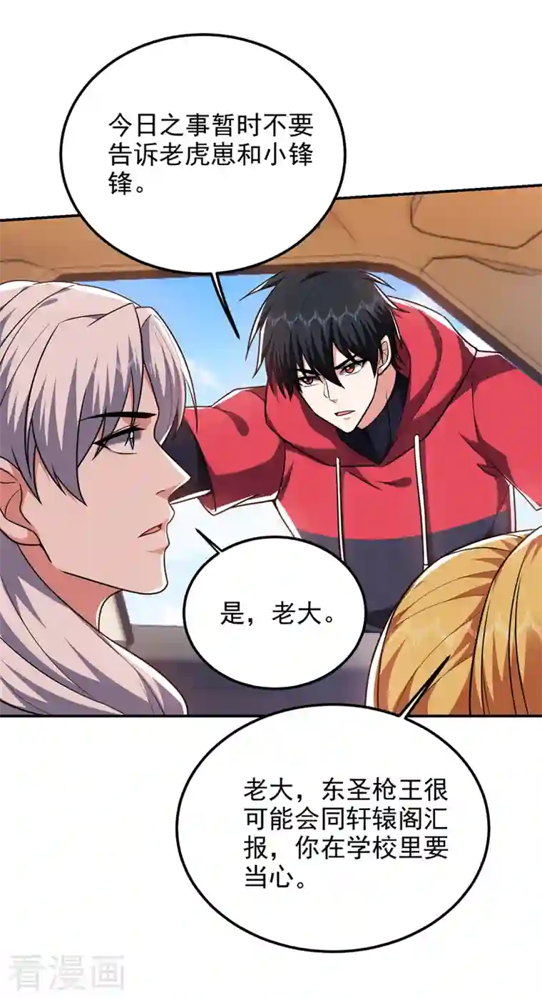 捡个校花做老婆第272话 来自神秘人的命令？