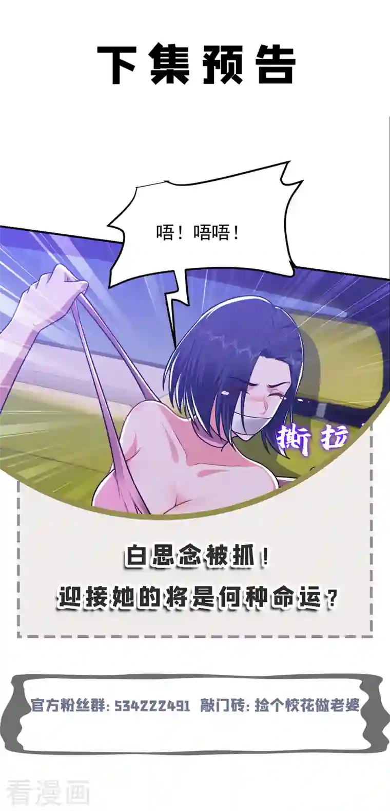 捡个校花做老婆第272话 来自神秘人的命令？