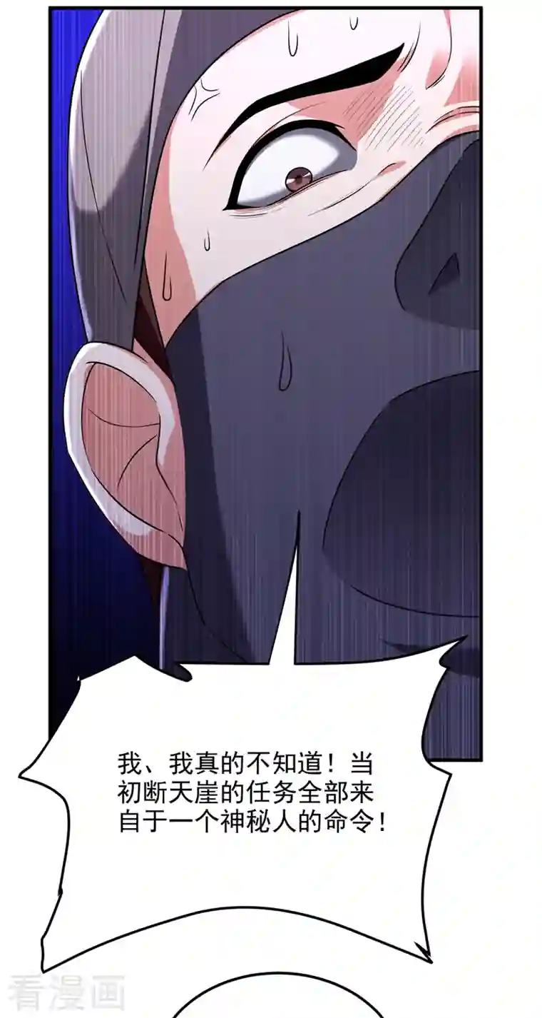 捡个校花做老婆第272话 来自神秘人的命令？