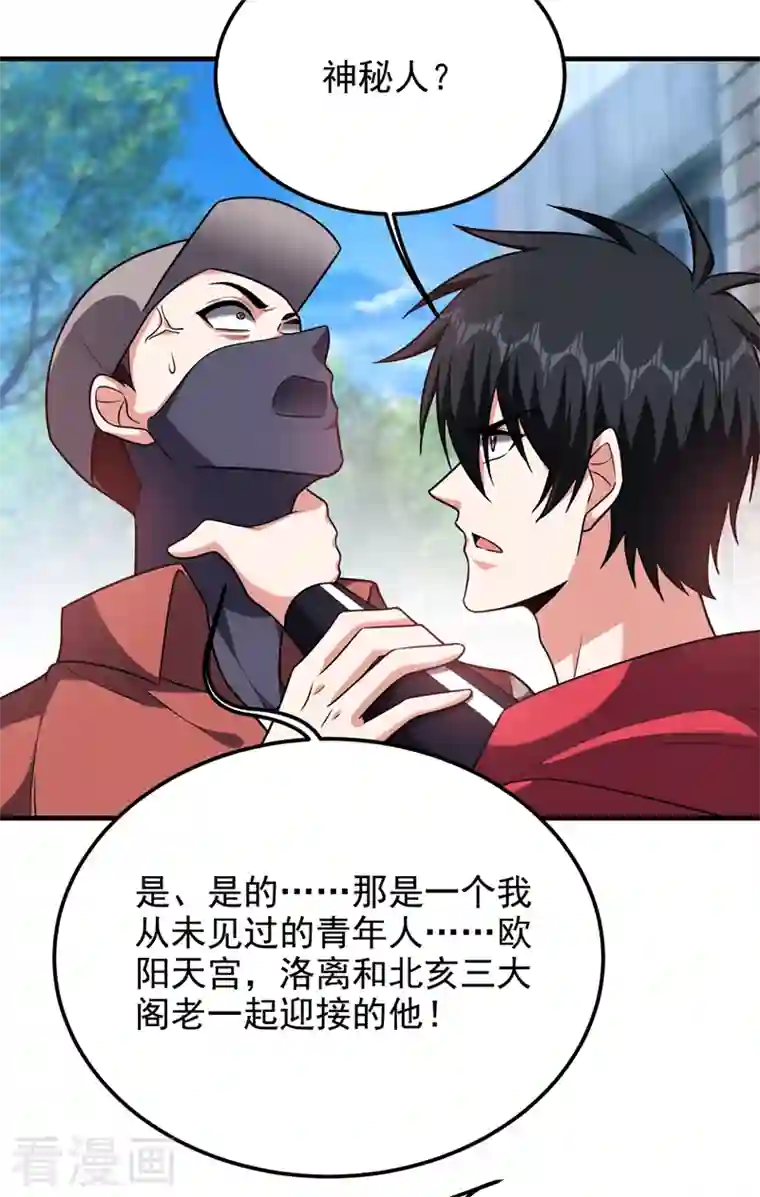 捡个校花做老婆第272话 来自神秘人的命令？