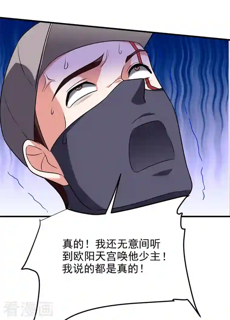 捡个校花做老婆第272话 来自神秘人的命令？