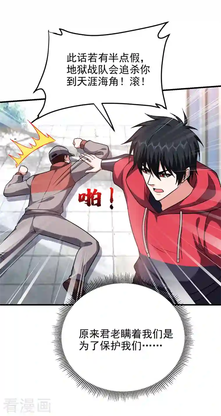 捡个校花做老婆第272话 来自神秘人的命令？