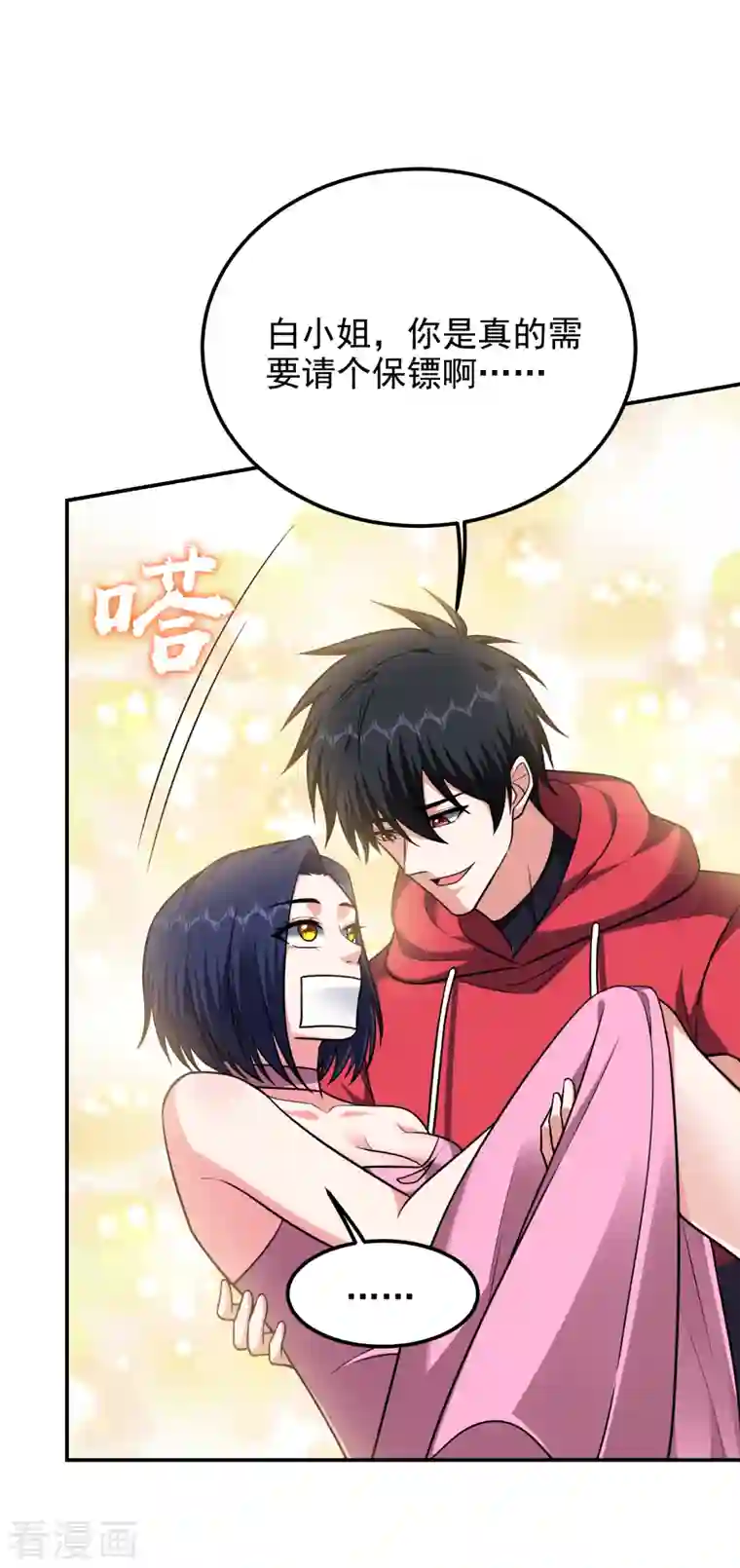 捡个校花做老婆第273话 白家有内鬼？！