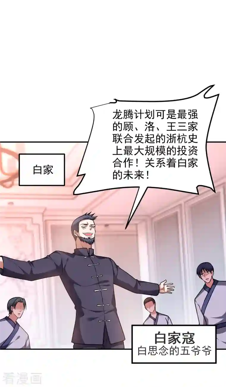 捡个校花做老婆第273话 白家有内鬼？！