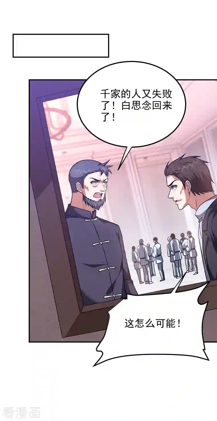 捡个校花做老婆第273话 白家有内鬼？！