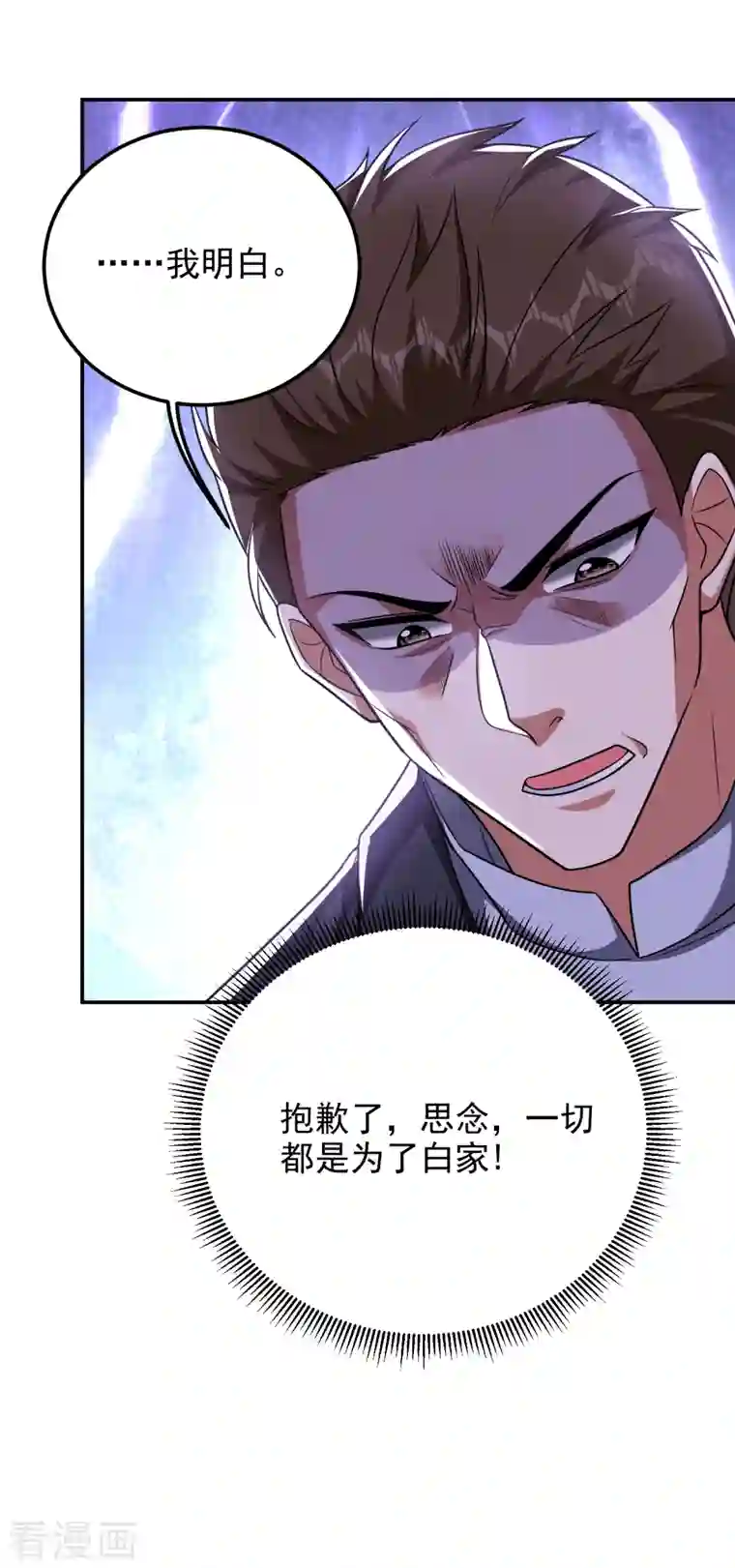 捡个校花做老婆第273话 白家有内鬼？！