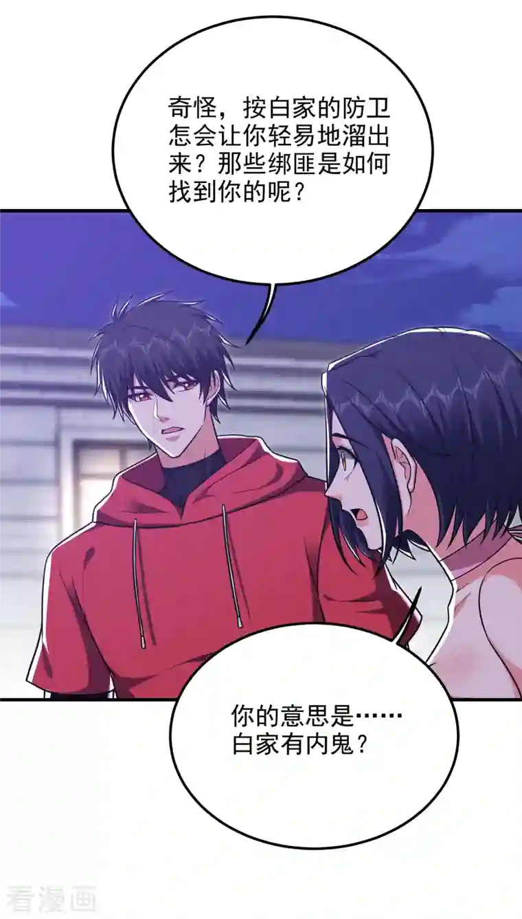 捡个校花做老婆第273话 白家有内鬼？！