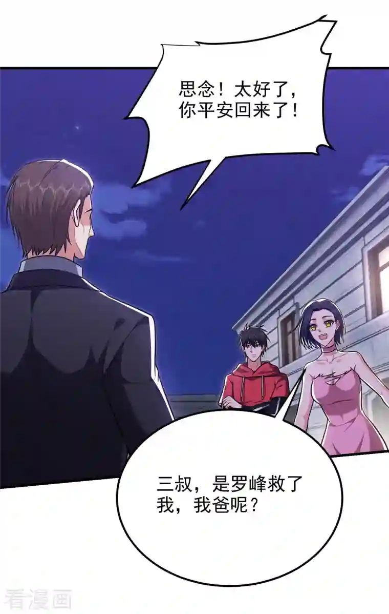 捡个校花做老婆第273话 白家有内鬼？！