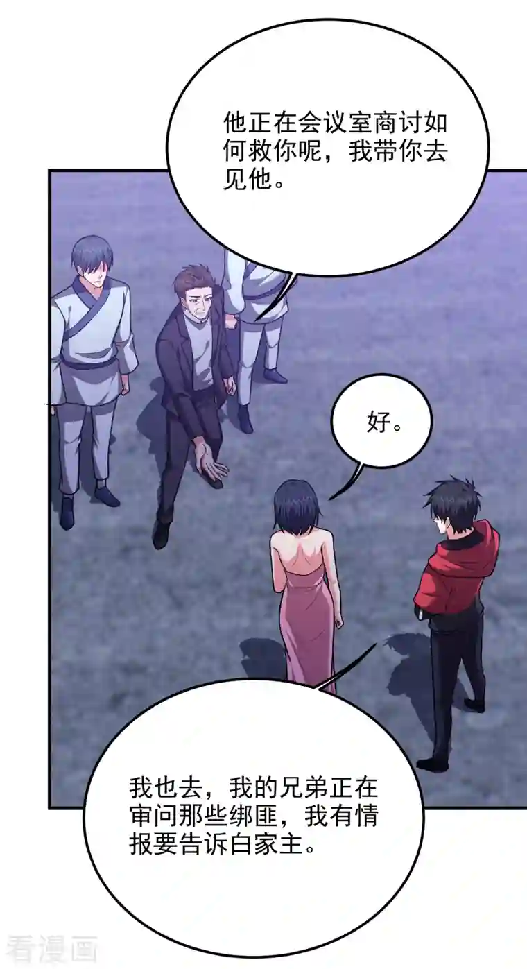 捡个校花做老婆第273话 白家有内鬼？！