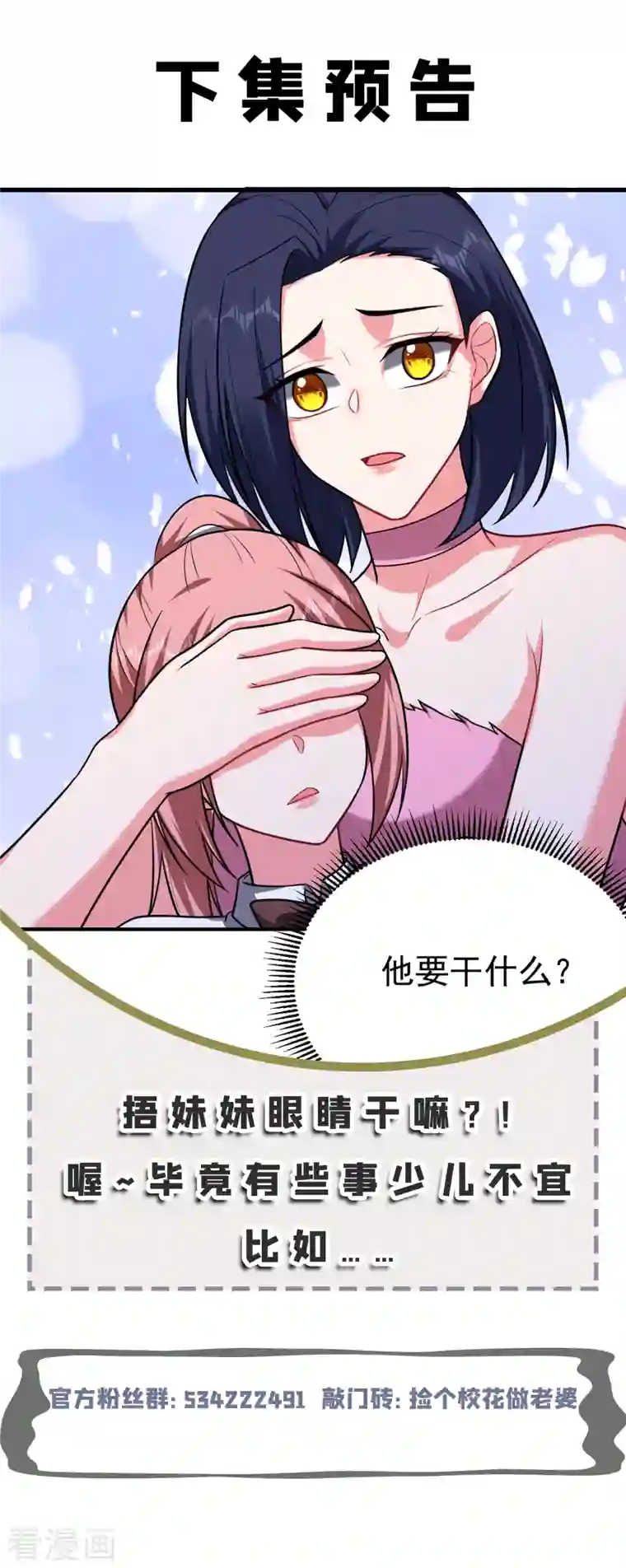 捡个校花做老婆第273话 白家有内鬼？！