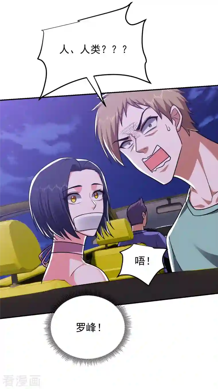 捡个校花做老婆第273话 白家有内鬼？！