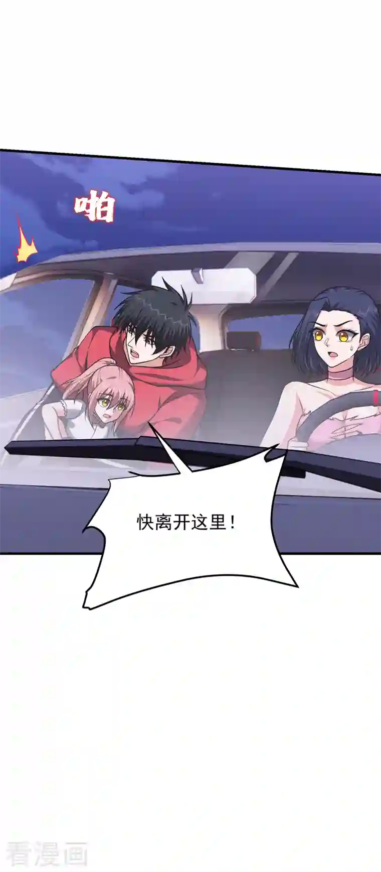 捡个校花做老婆第274话 一定要把她们抓住！