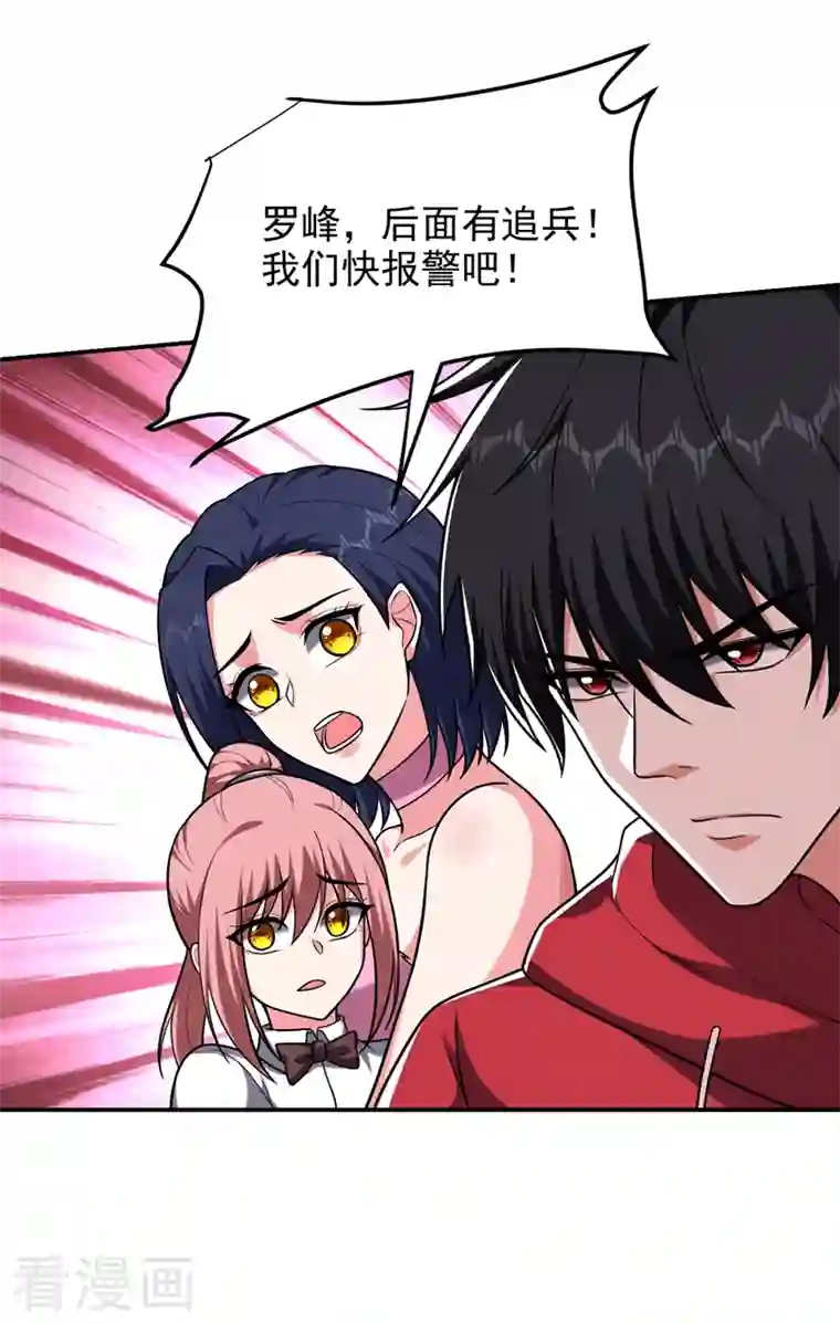 捡个校花做老婆第274话 一定要把她们抓住！