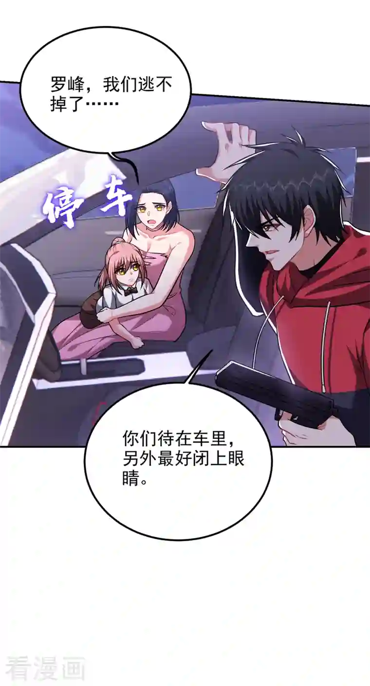 捡个校花做老婆第274话 一定要把她们抓住！