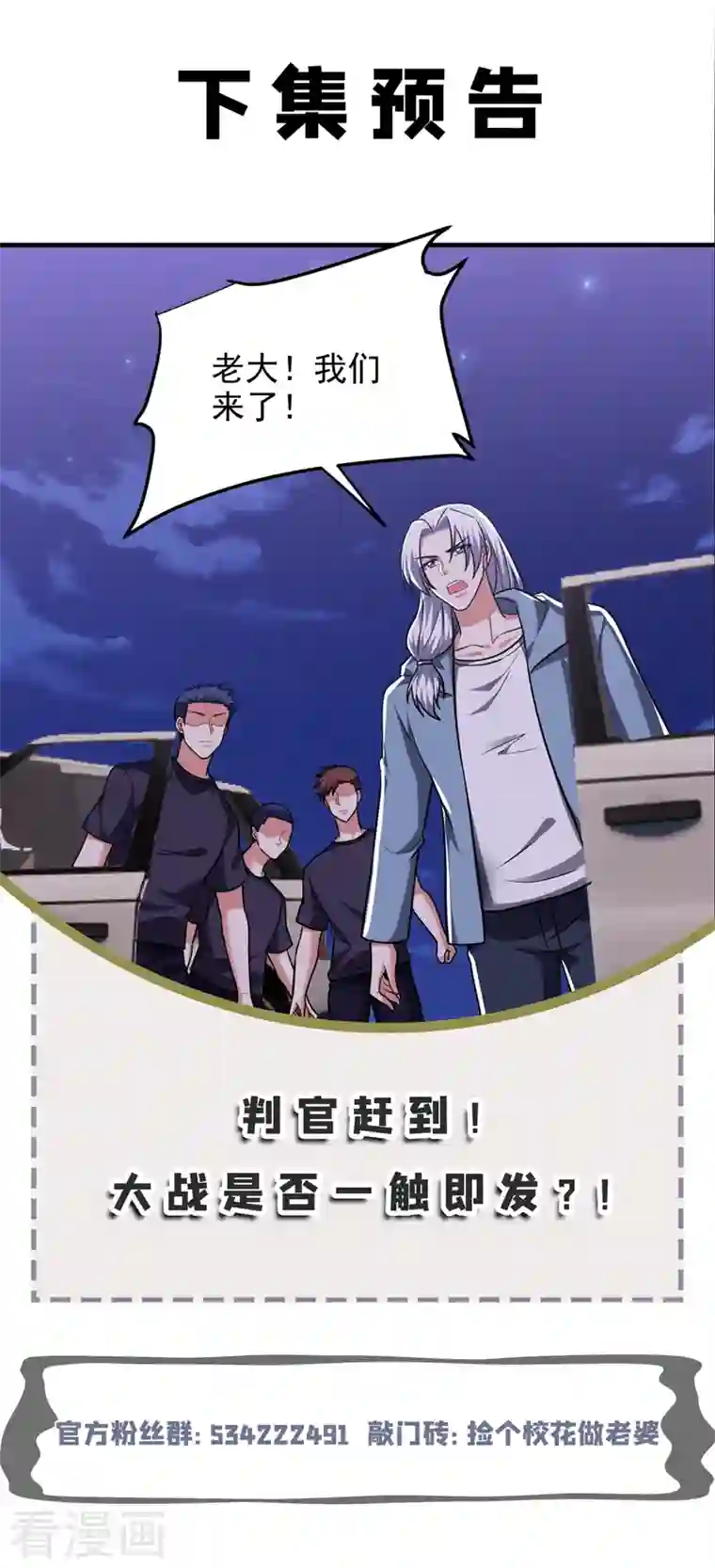 捡个校花做老婆第274话 一定要把她们抓住！