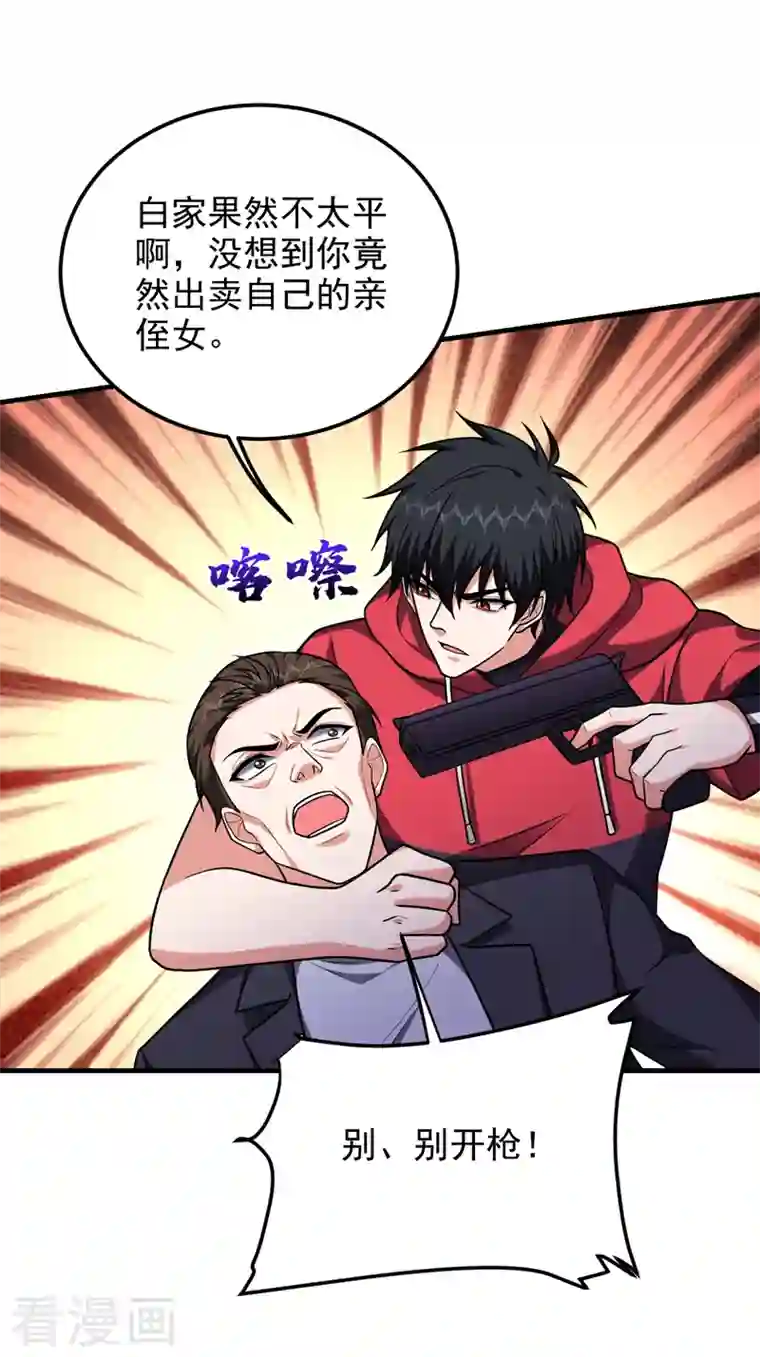 捡个校花做老婆第274话 一定要把她们抓住！