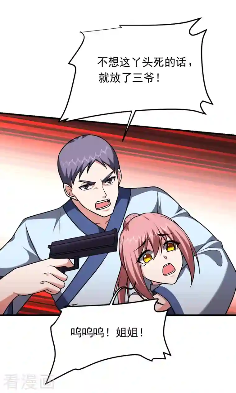 捡个校花做老婆第274话 一定要把她们抓住！