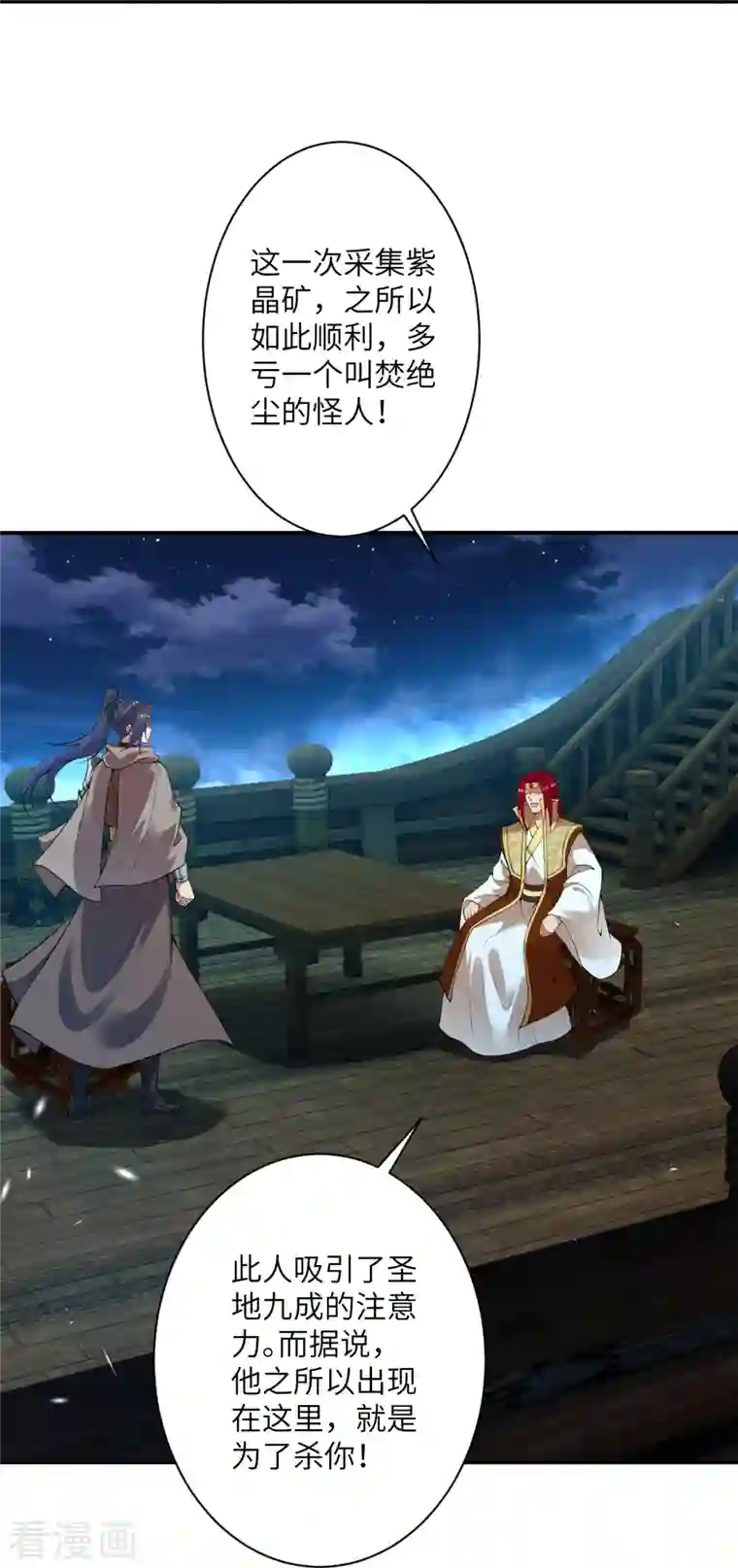 逆天邪神第415话 赔礼