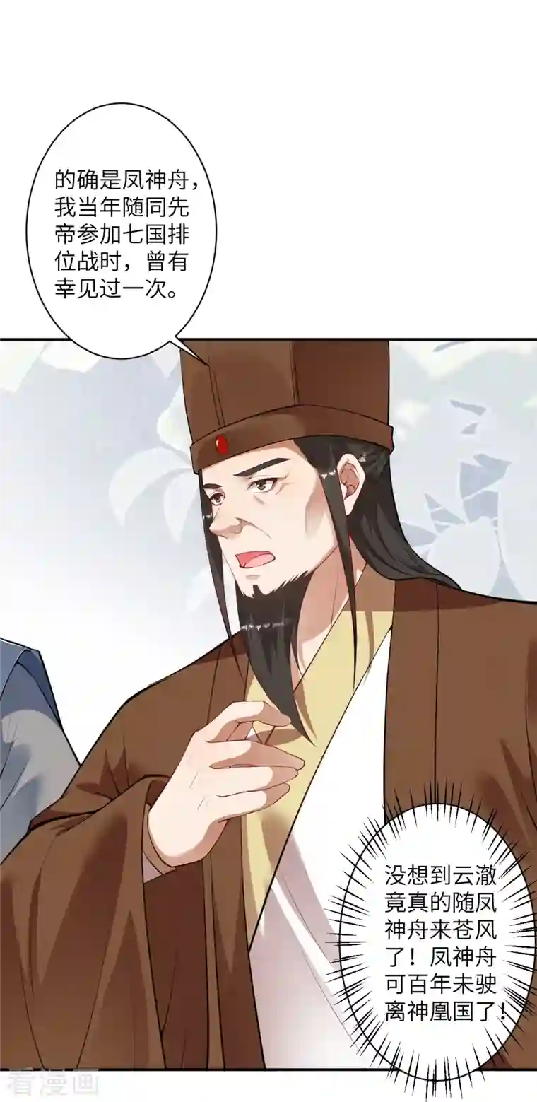 逆天邪神第415话 赔礼