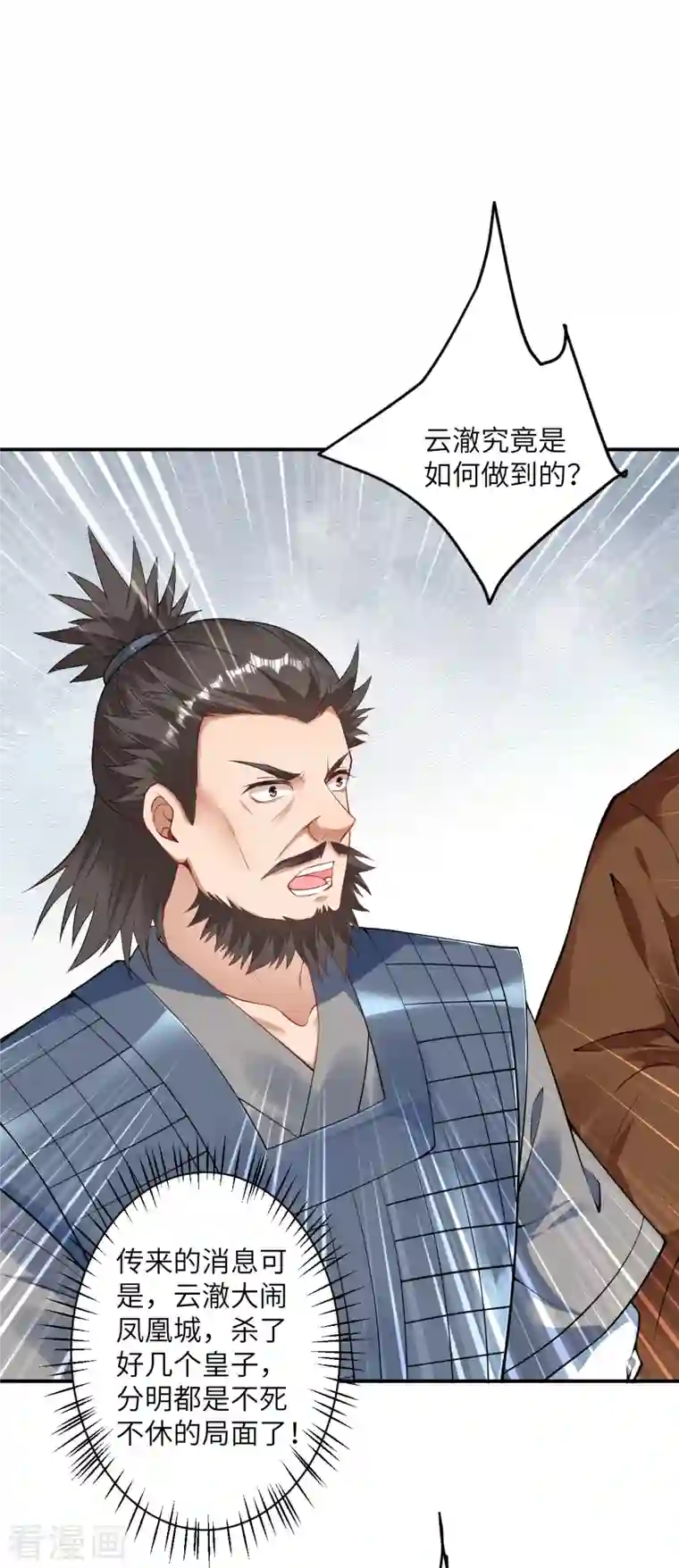 逆天邪神第415话 赔礼