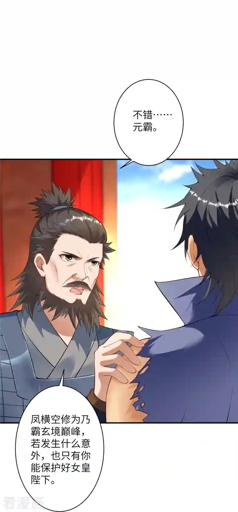 逆天邪神第415话 赔礼