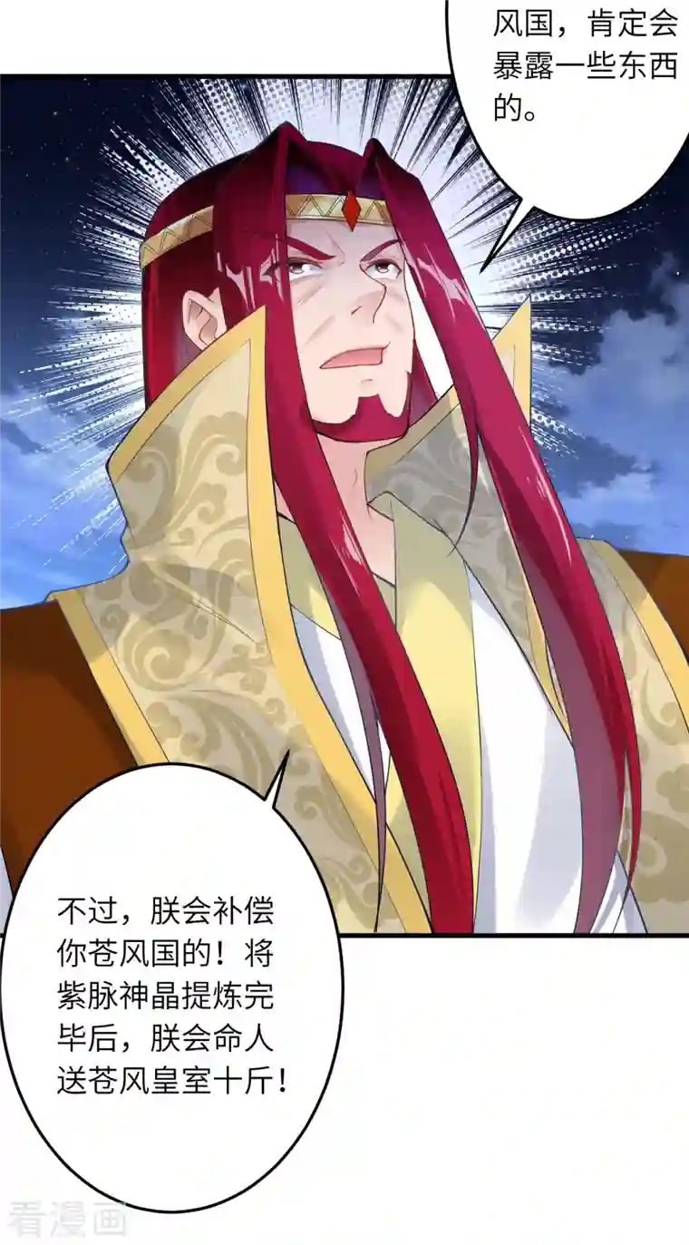 逆天邪神第415话 赔礼