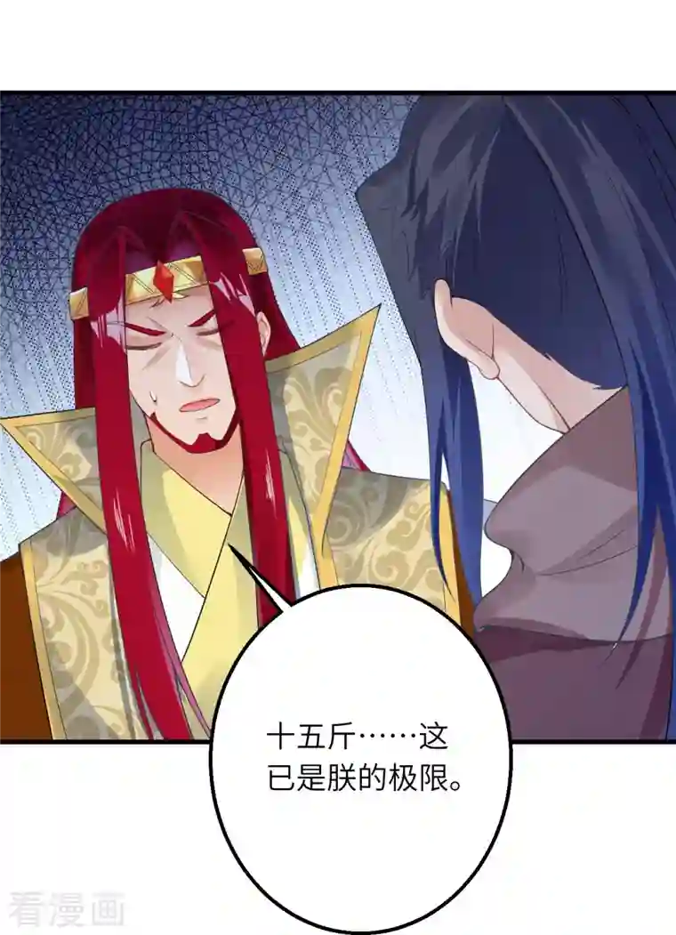 逆天邪神第415话 赔礼