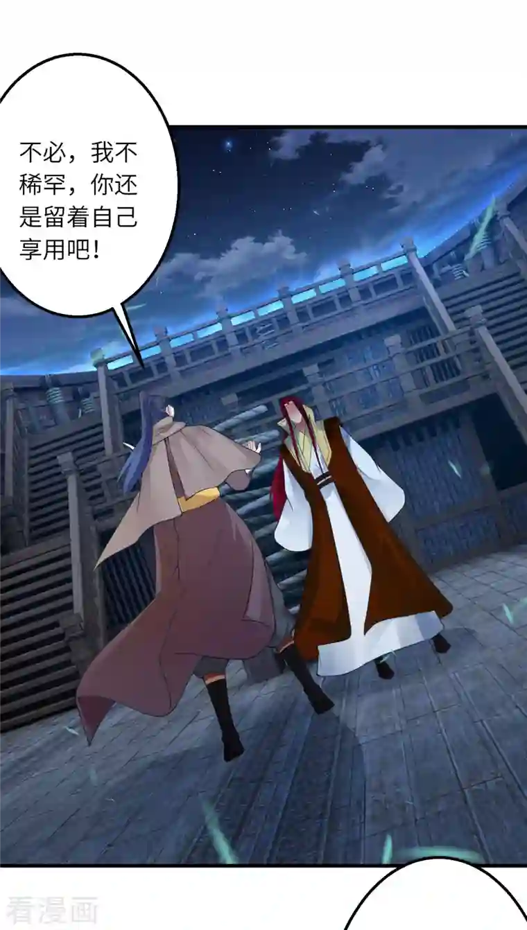 逆天邪神第415话 赔礼