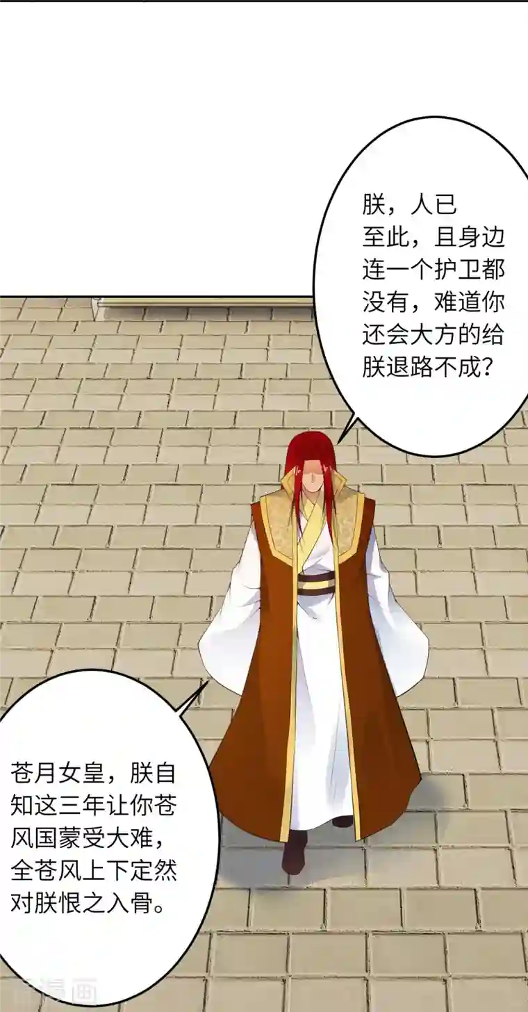 逆天邪神第415话 赔礼