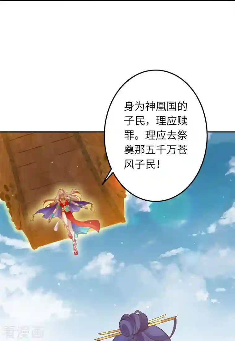 逆天邪神第416话 我要你嫁给我夫君