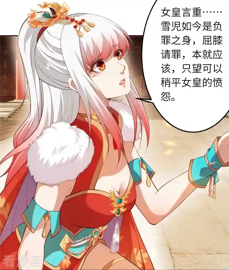 逆天邪神第416话 我要你嫁给我夫君